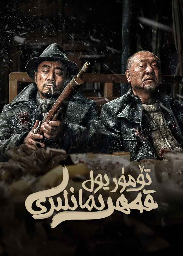 （تەشۋىق فىلىم ）تۆمۈر يول قەھرىمانلىرى