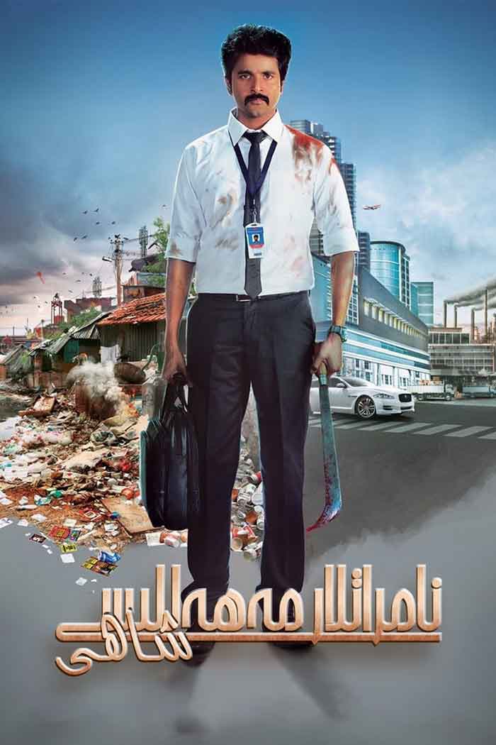 نامراتلار مەھەللىسى شاھى