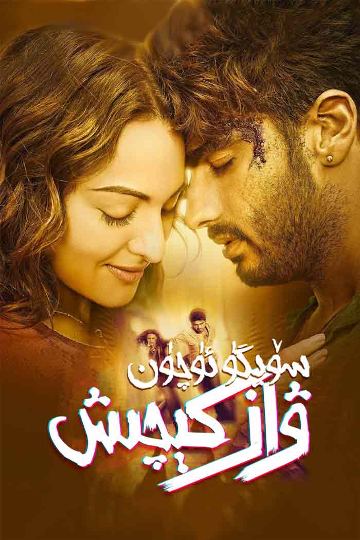 سۆيگۈ ئۈچۈن ۋاز كېچىش