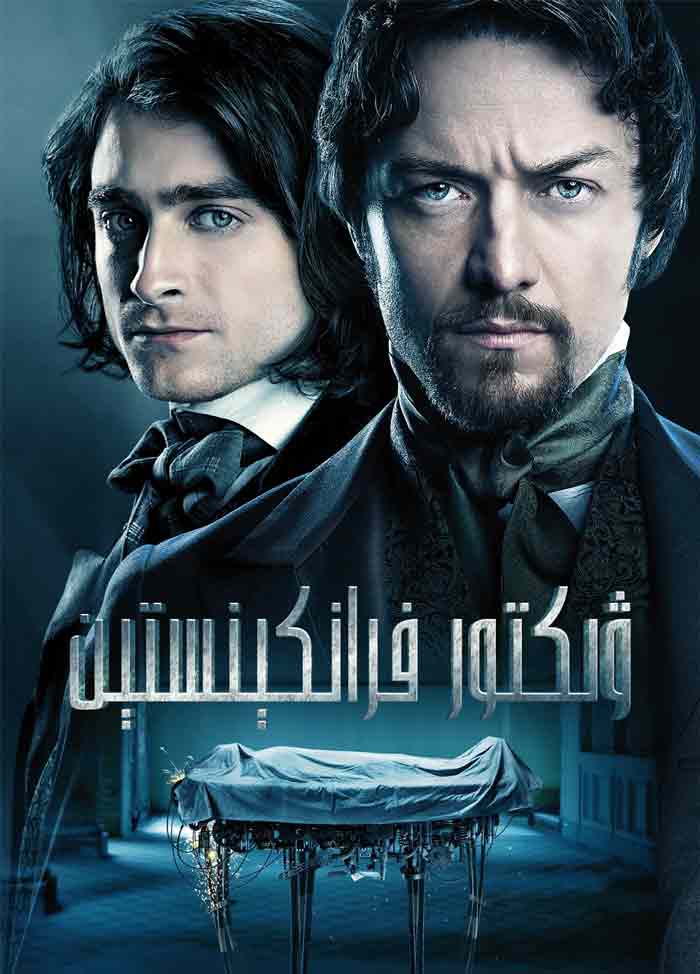 ۋىكتور فرانكېنستېن