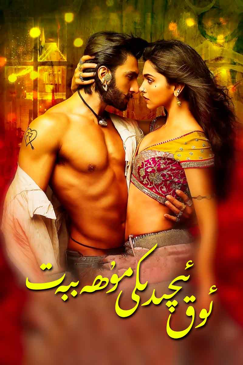 ئوق ئىچىدىكى مۇھەببەت