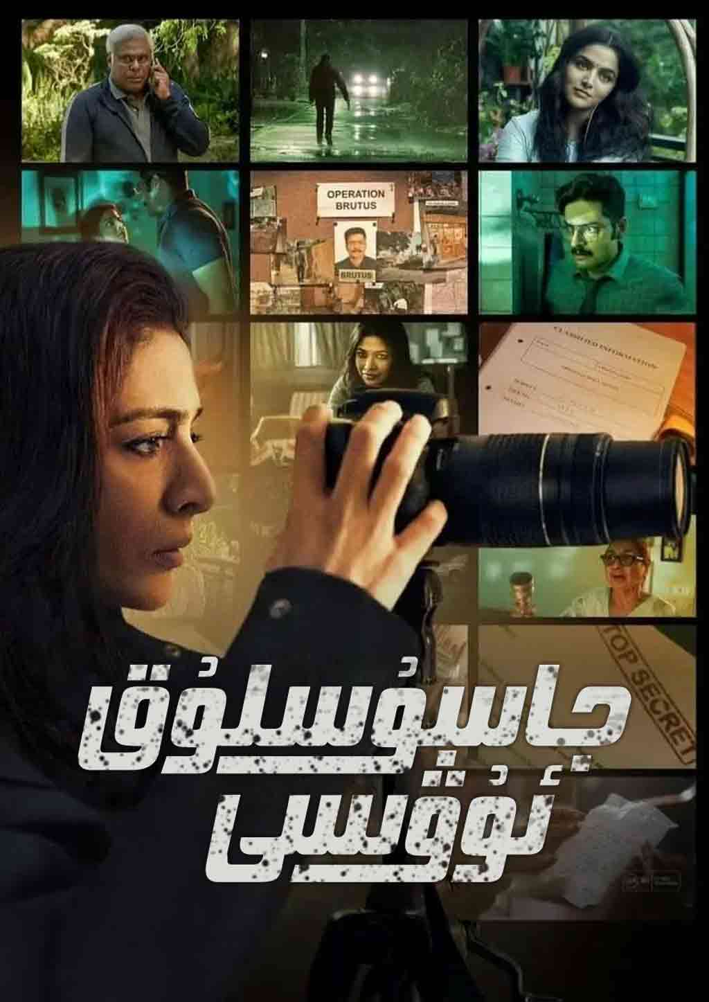 جاسۇسلۇق ئۇۋىسى