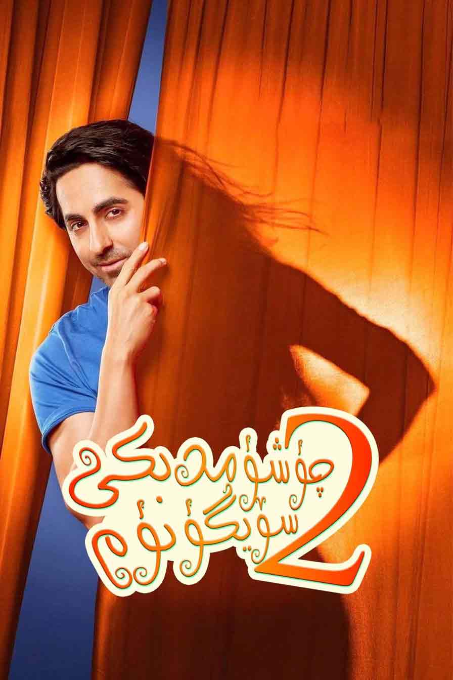 چۈشۈمدىكى سۆيگۈنۈم 2