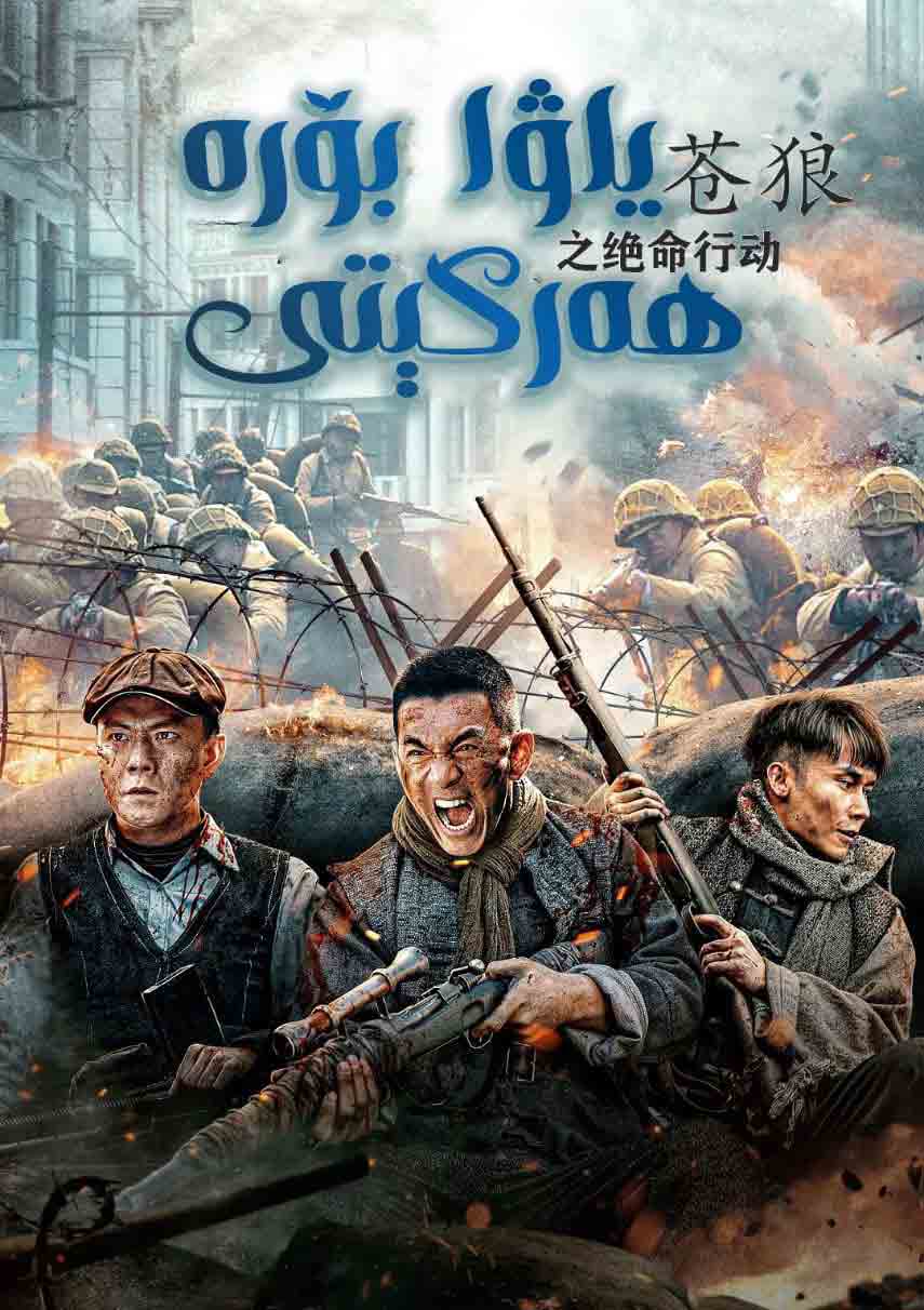 ياۋا بۆرە ھەركىتى