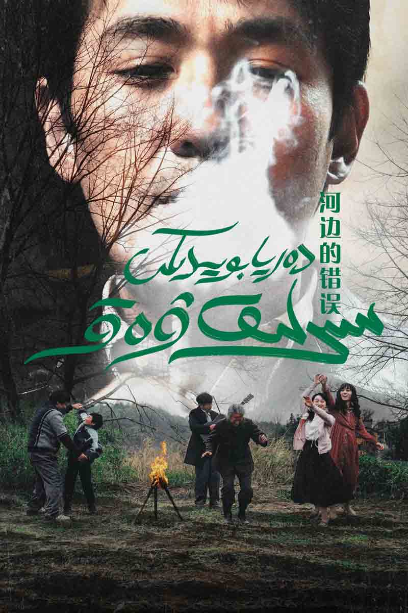 دەريا بويىدىكى سىرلىق ۋەقە