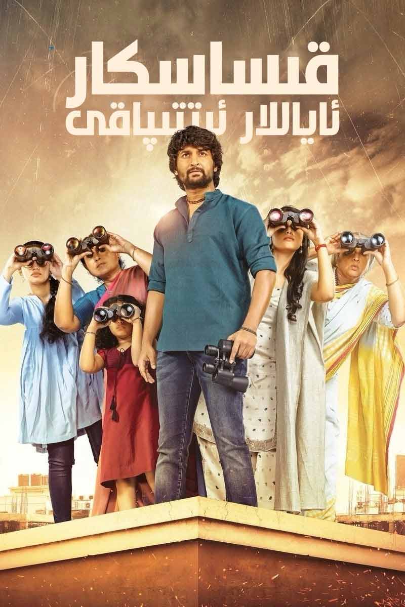 قىساسكار ئاياللار ئىتتىپاقى