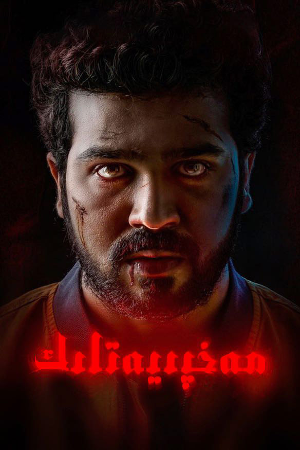 مەخپىيەتلىك