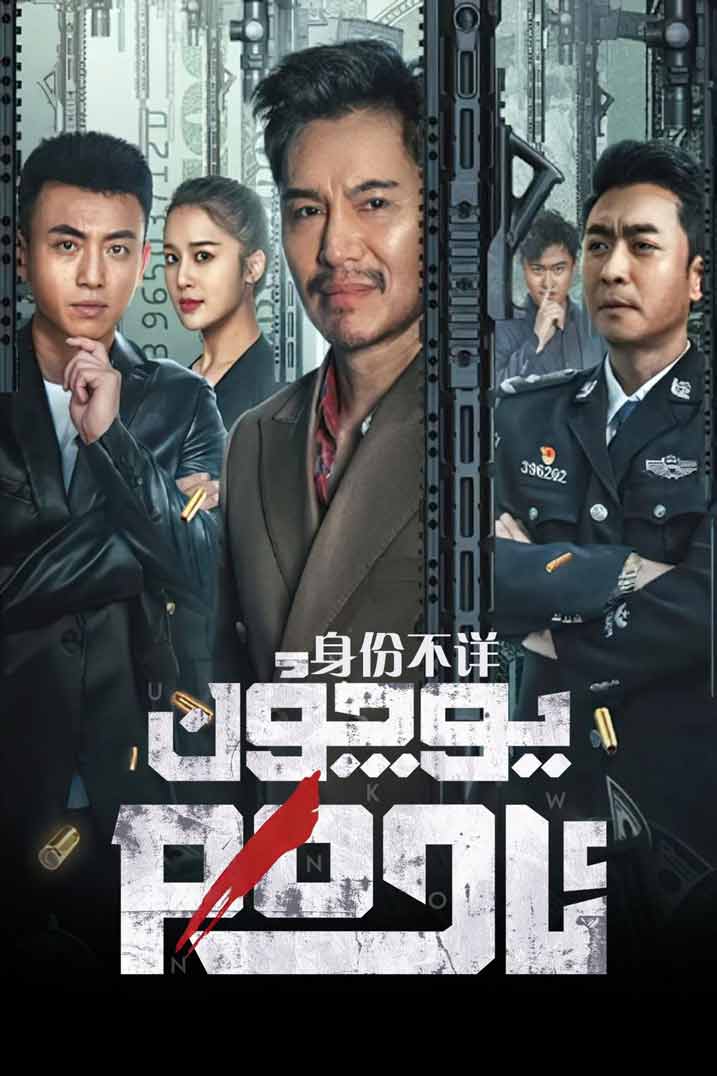 يوچۇن ئادەم