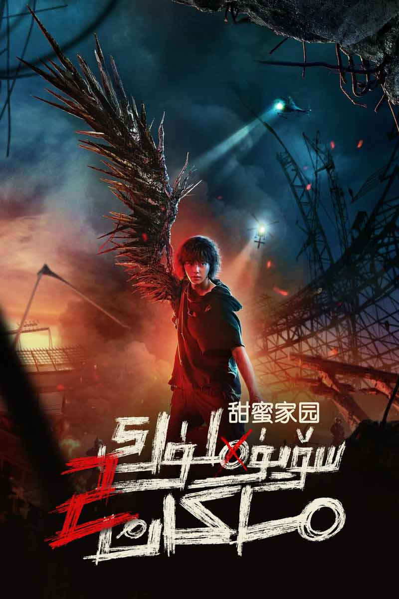 سۆيۈملۈك ماكان 2-بۆلۈم