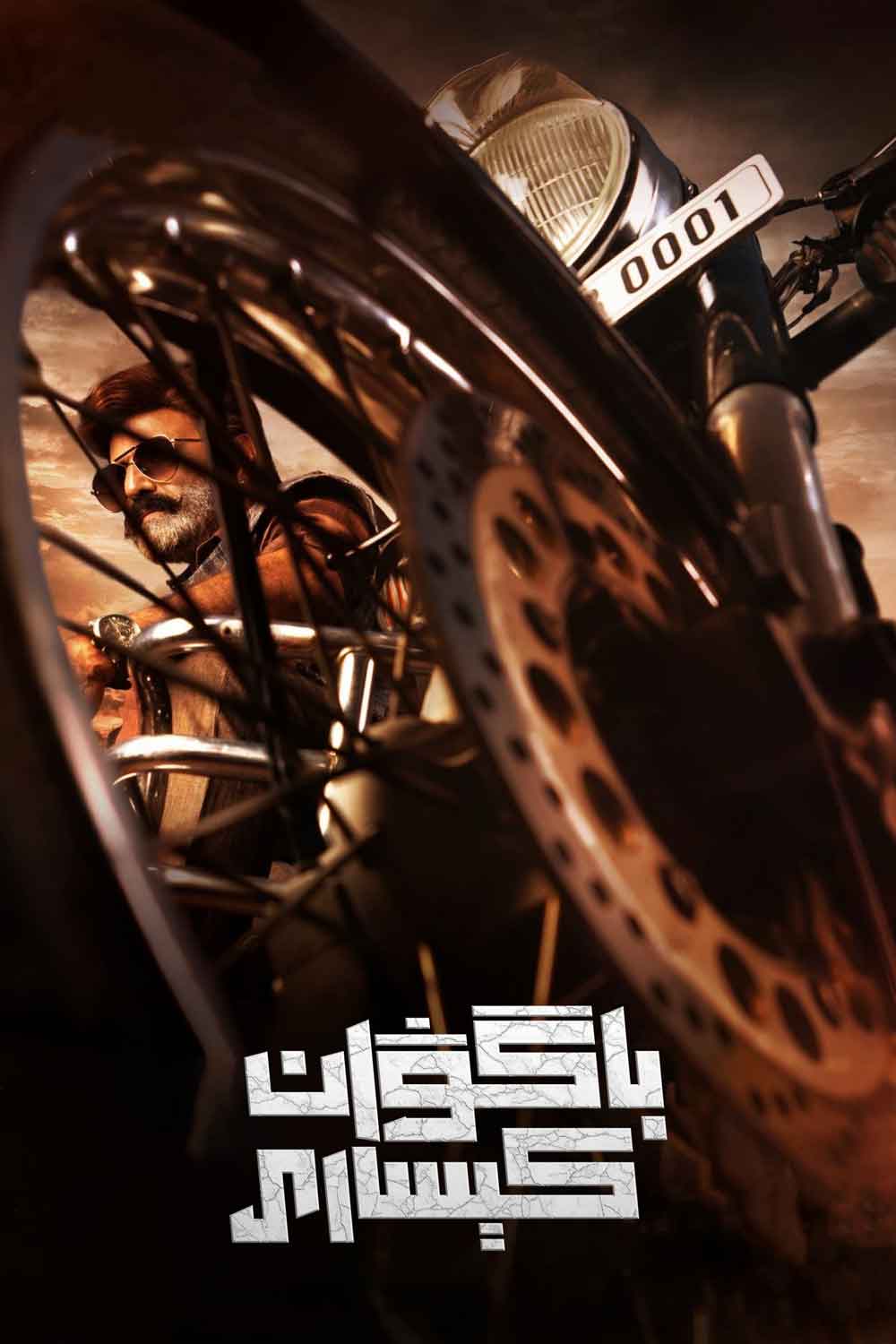 باگۋان كېسارى