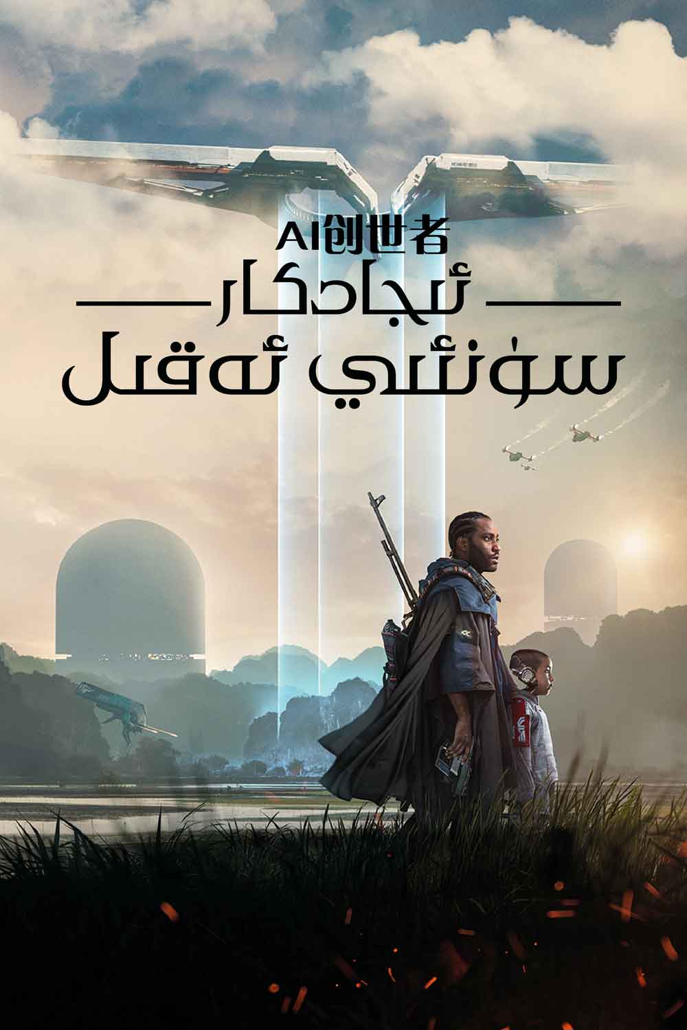 ئىجادكار سۈنئىي ئەقىل