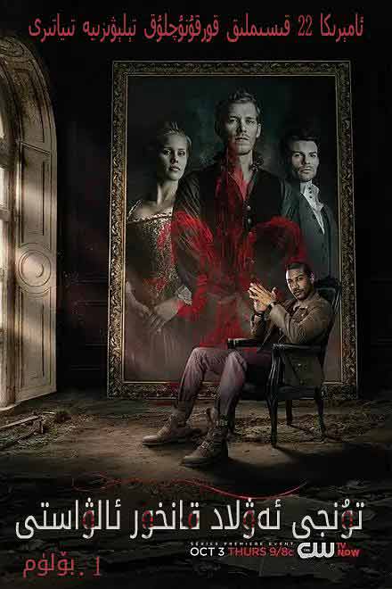 تۇنجى ئەۋلاد قانخور ئالۋاستى 1 - بۆلۈم