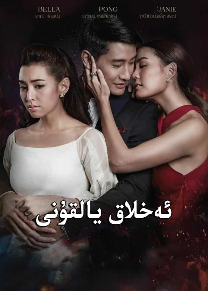 ئەخلاق يالقۇنى