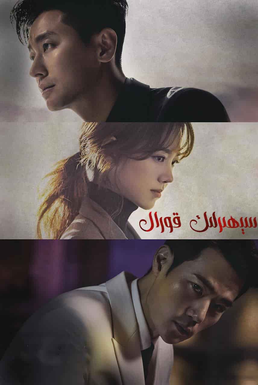 سېھىرلىك قورال