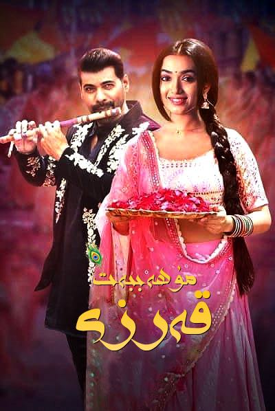 مۇھەببەت قەرزى