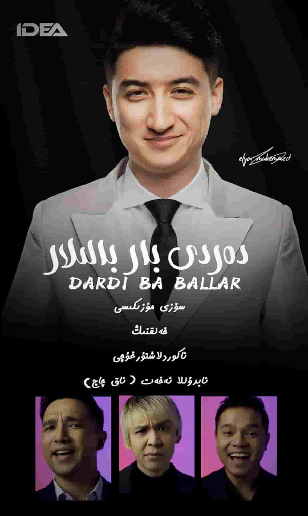 دەردى بار بالىلار