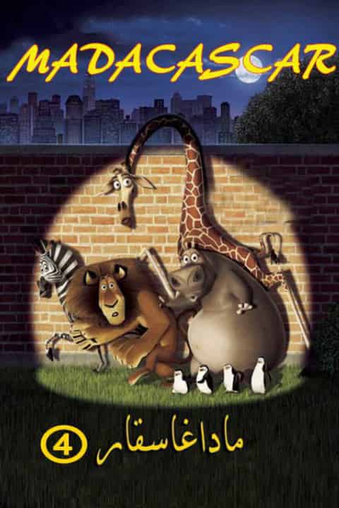 ماداغاسقار4