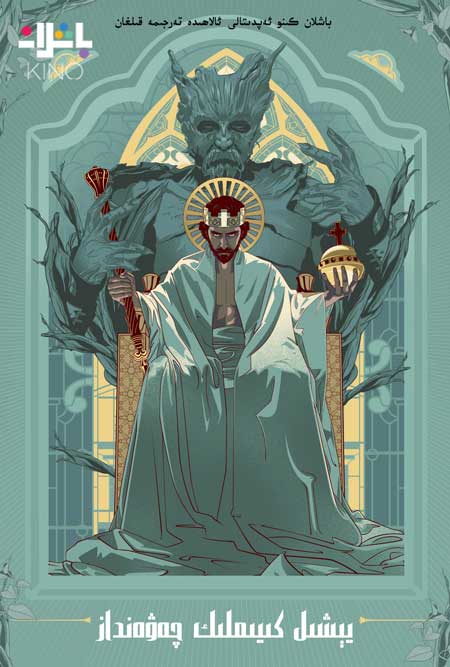 يېشىل كىيىملىك چەۋەنداز