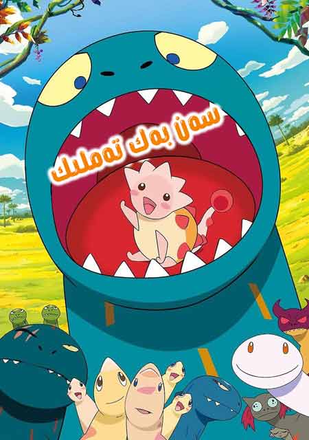 سەن بەك تەملىك