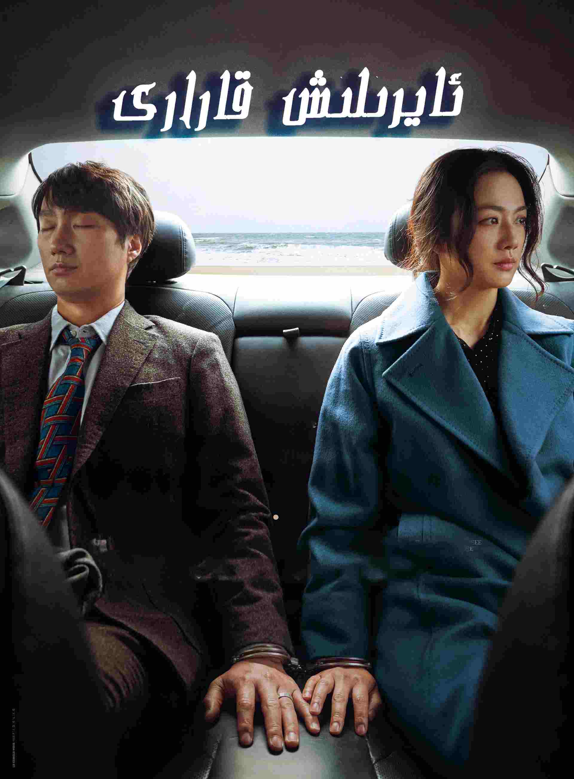 ئايرىلىش قارارى