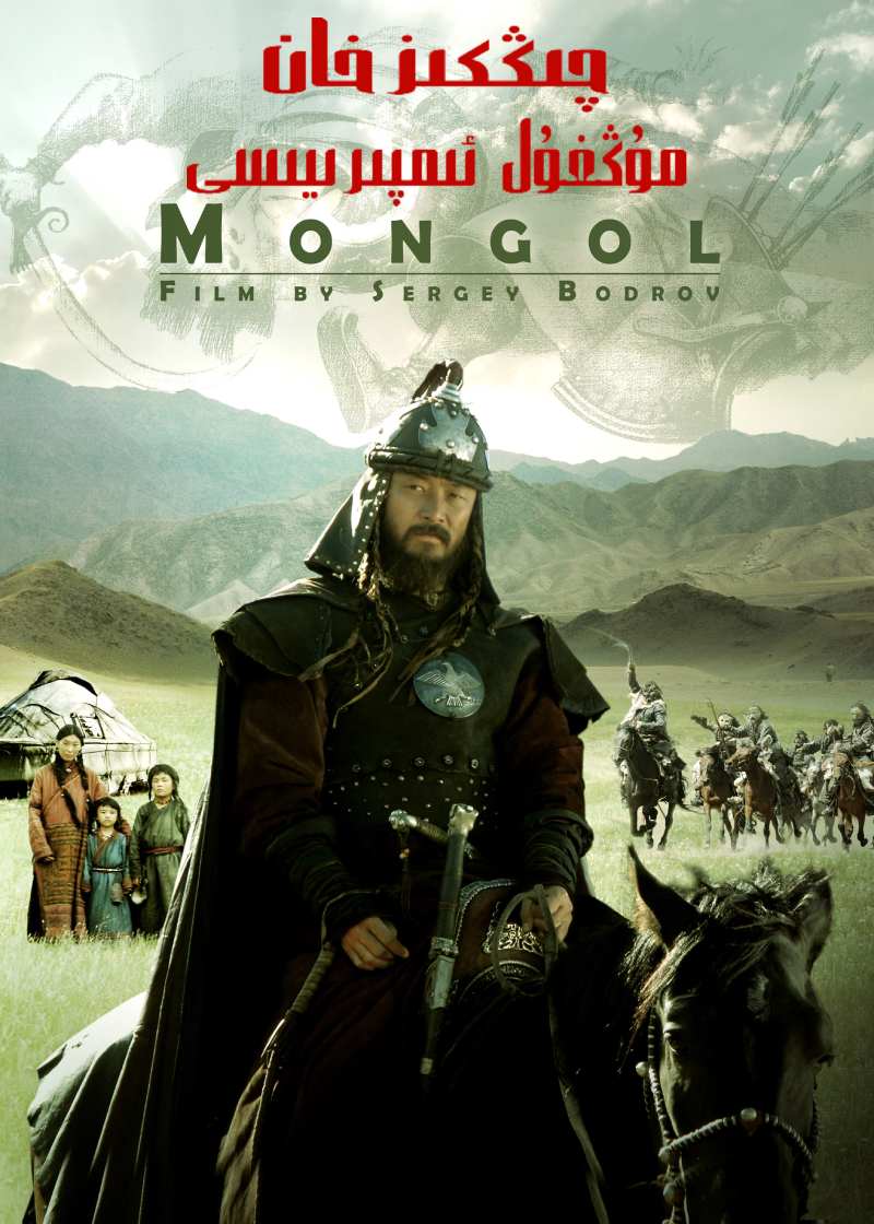 چىڭگىزخان مۇڭغۇل ئىمپىرىيىسى