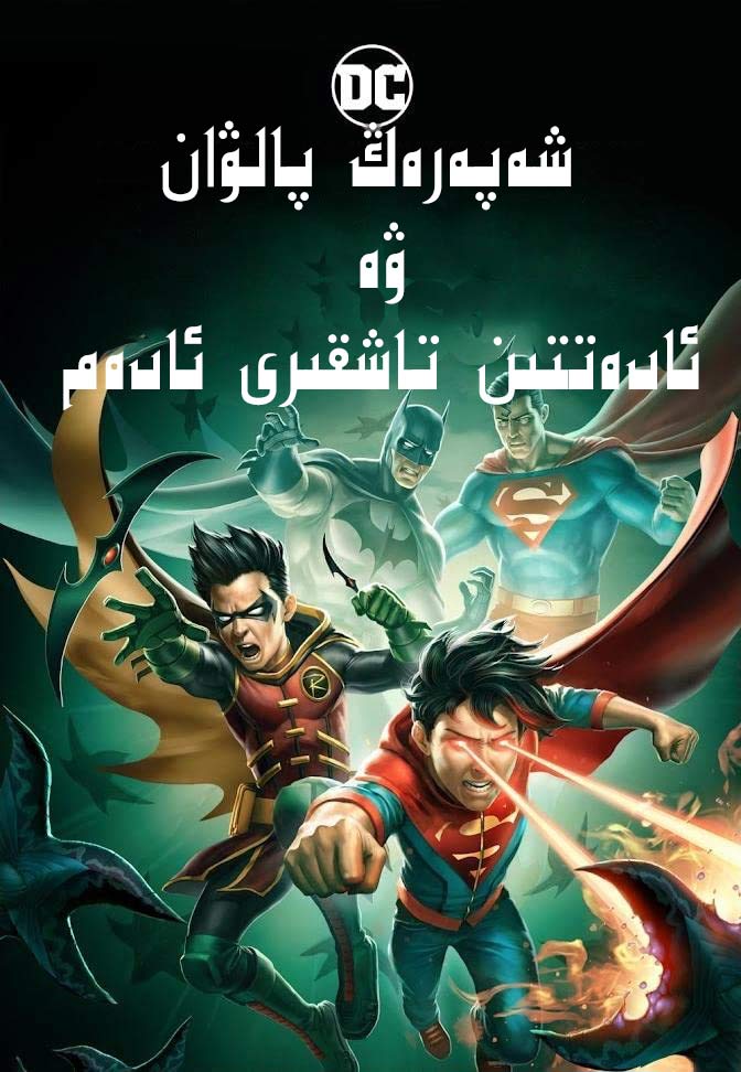 شەپەرەڭ پالۋان ۋە ئادەتتىن تاشقىرى ئادەم