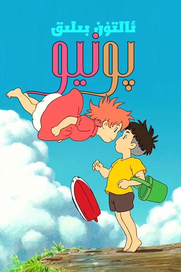 ئالتۇن بىلىق پونيو