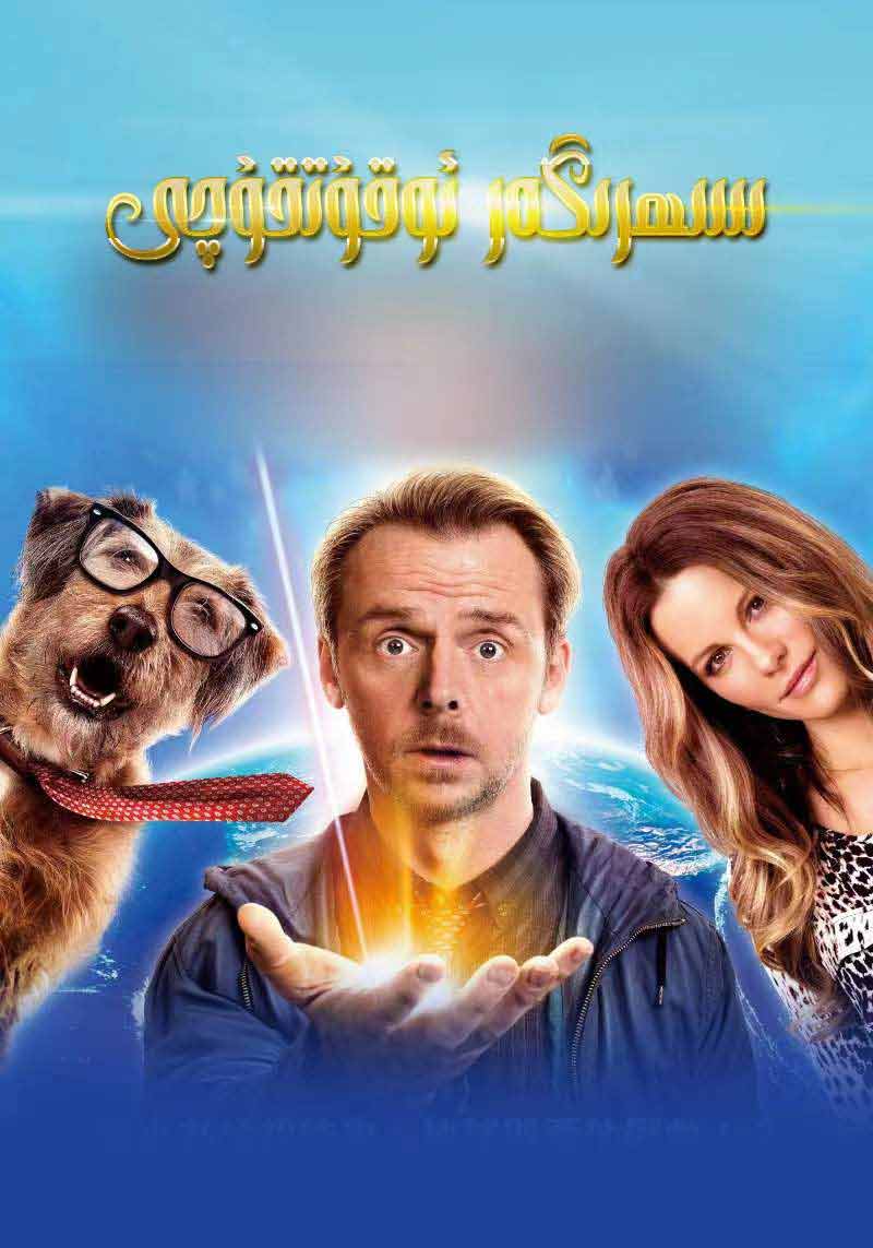 سىھرىگەر ئوقۇتقۇچى