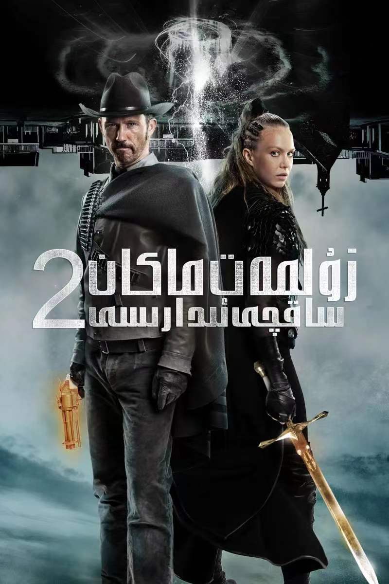 زۇلمەت ماكان ساقچى ئىدارىسى 2