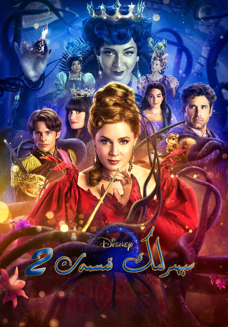 سېھىرلىك قىسمەت 2