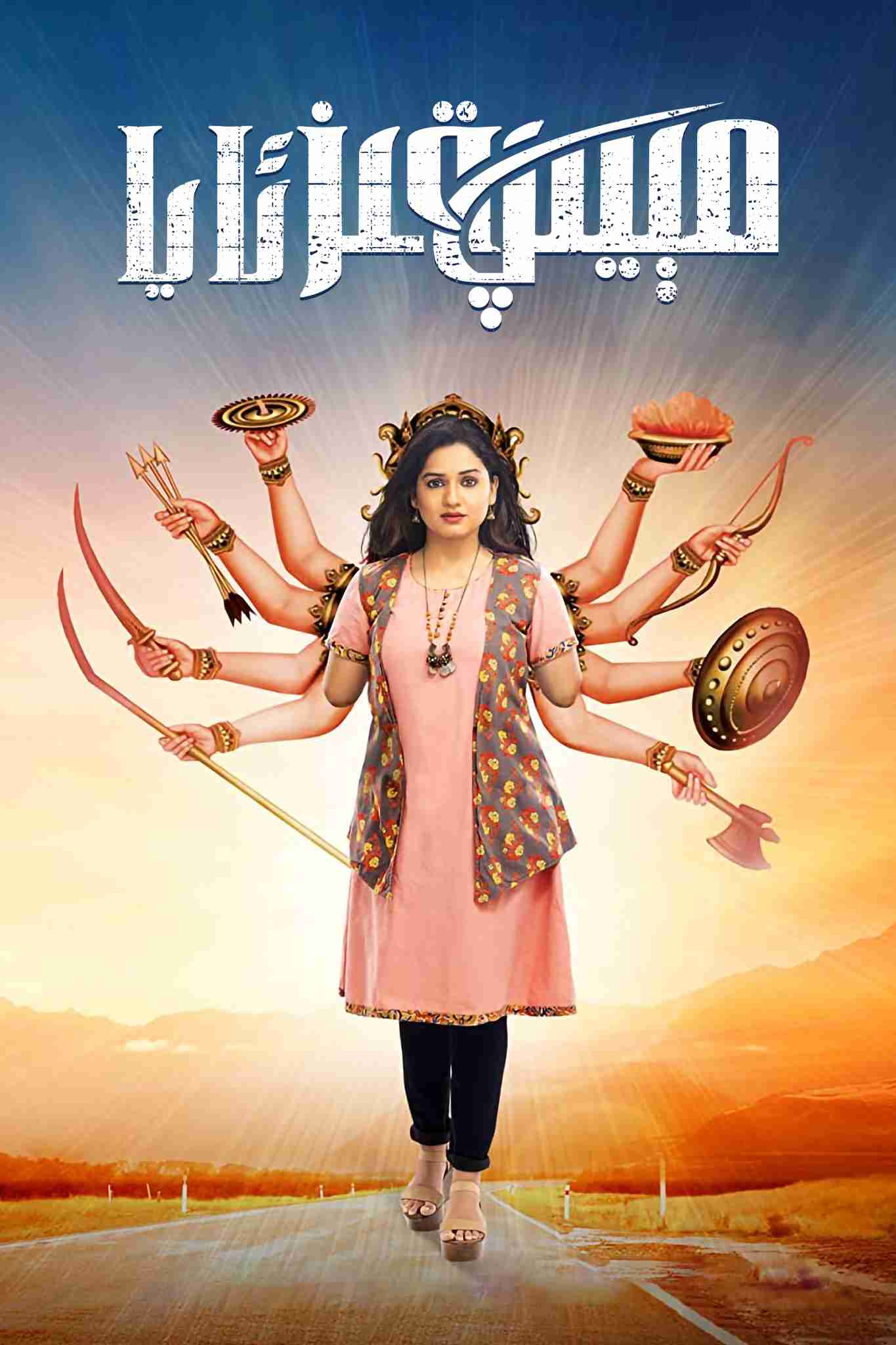 مېيىپ قىز ئايا