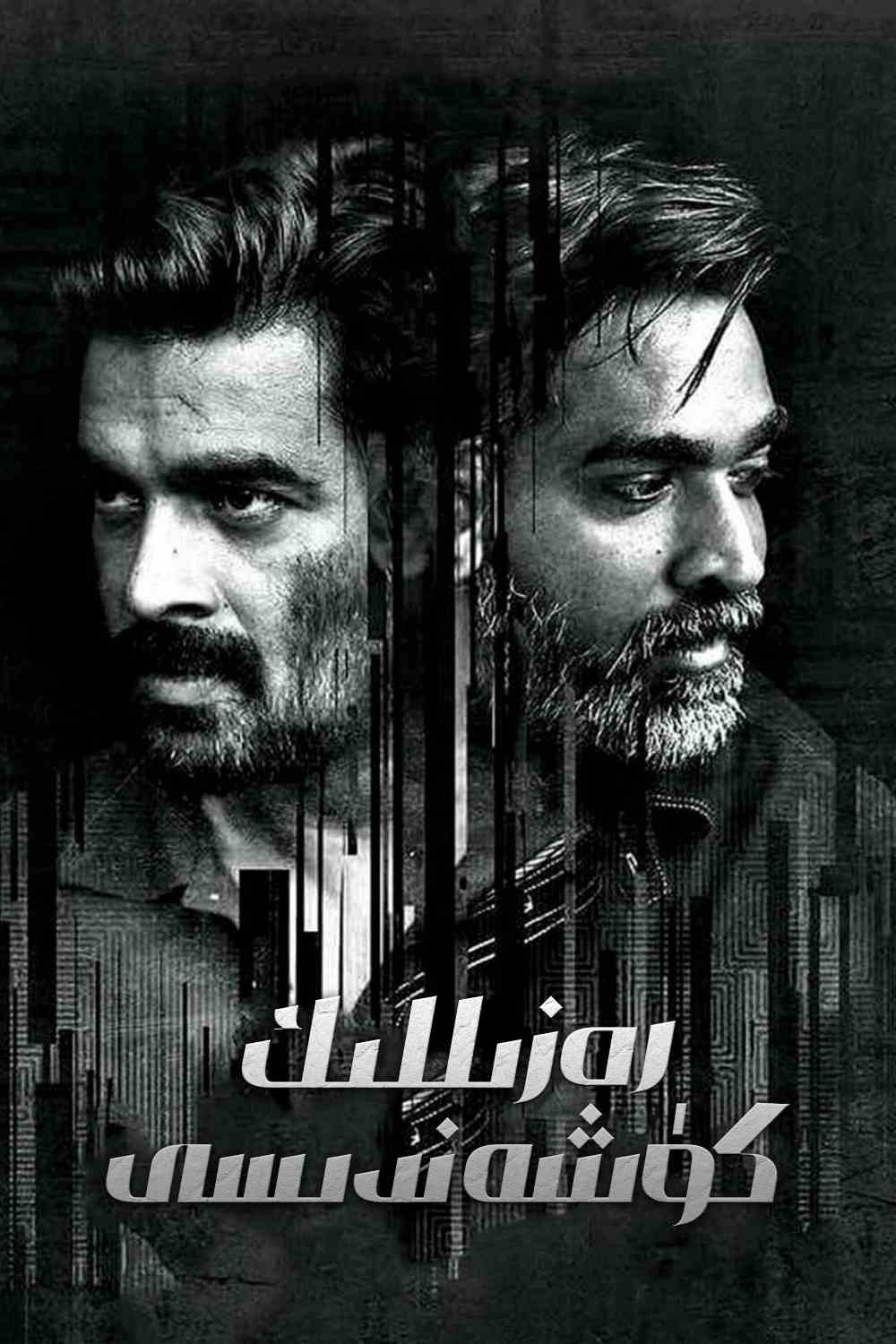 رەزىللىك كۈشەندىسى