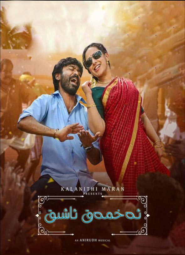 ئەخمەق ئاشىق