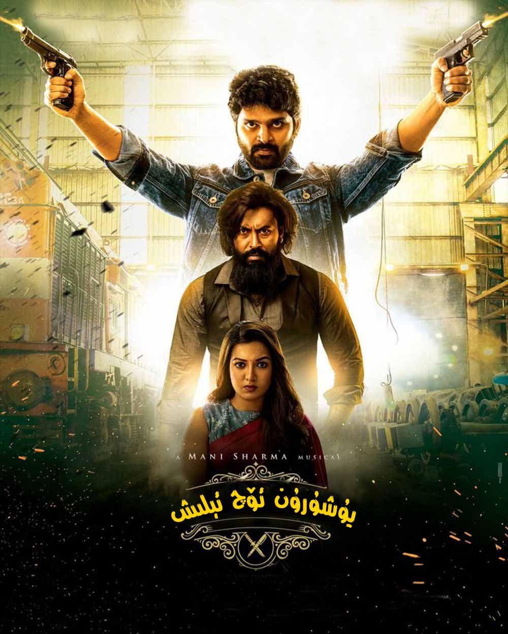 يوشۇرۇن ئۆچ ئىلىش