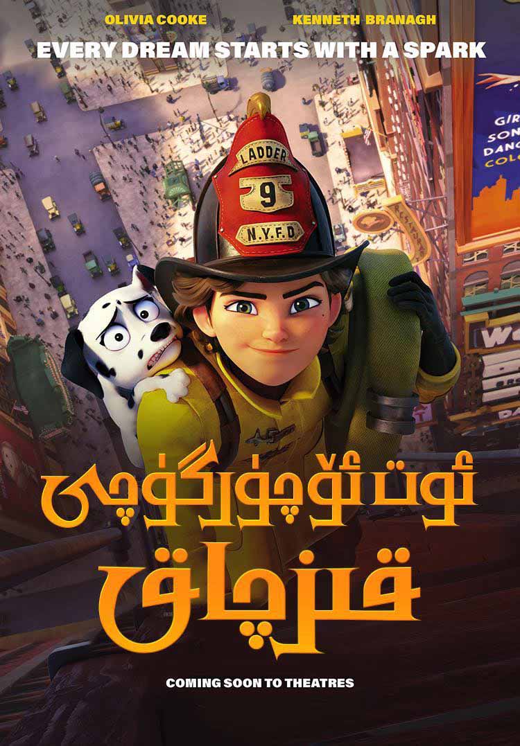 ئوت ئۆچۈرگۈچى قىزچاق