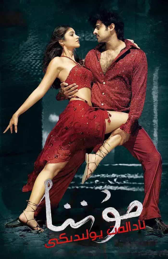 ئادالەت يولىدىكى مۇننا