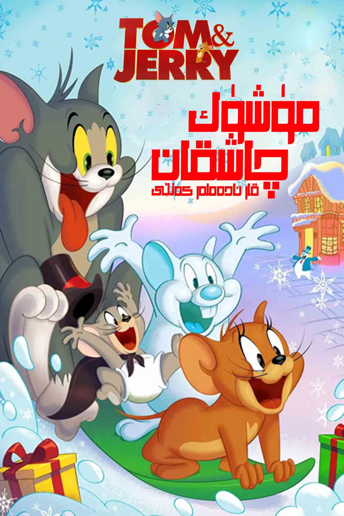 قار ئادەملەر كەنتى