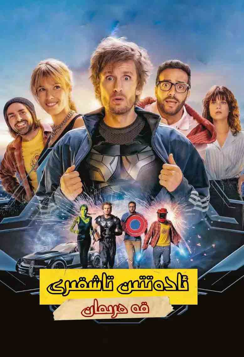 ئادەتتىن تاشقىرى قەھرىمان