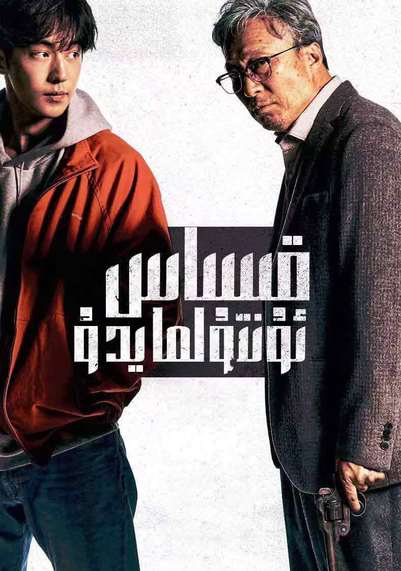 قىساس ئۇنتۇلمايدۇ