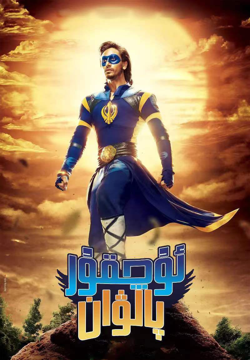 ئۇچقۇر پالۋان