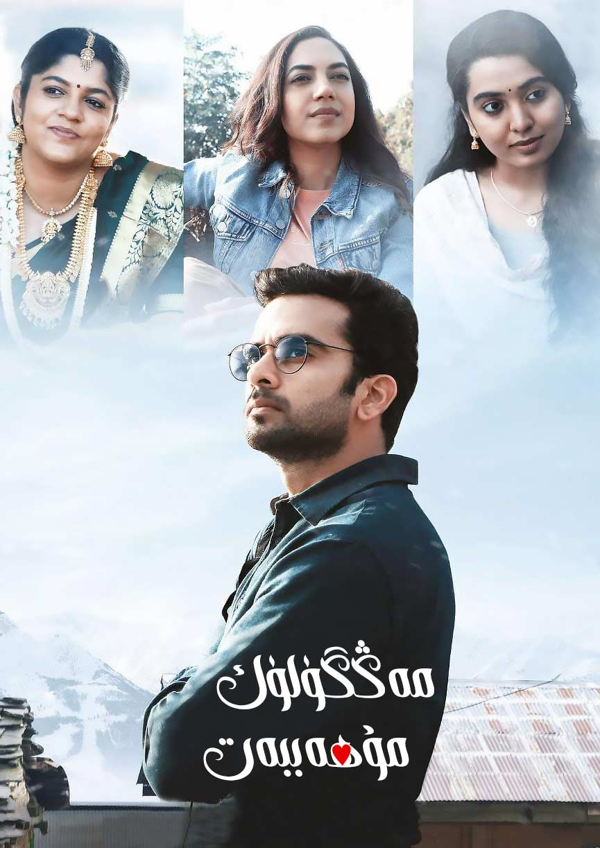 مەڭگۈلۈك مۇھەببەت