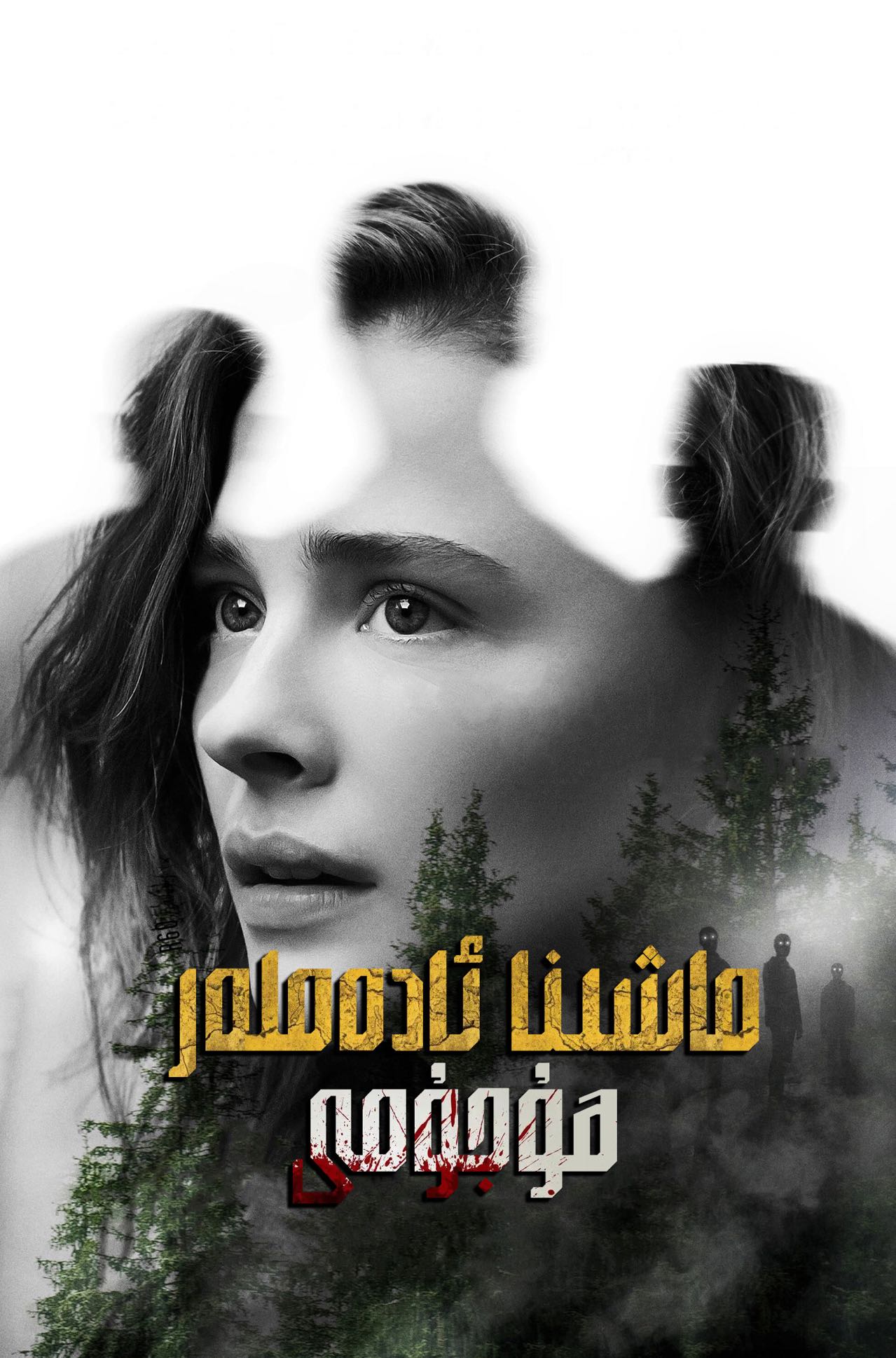 ماشىنا ئادەملەر ھۇجۇمى