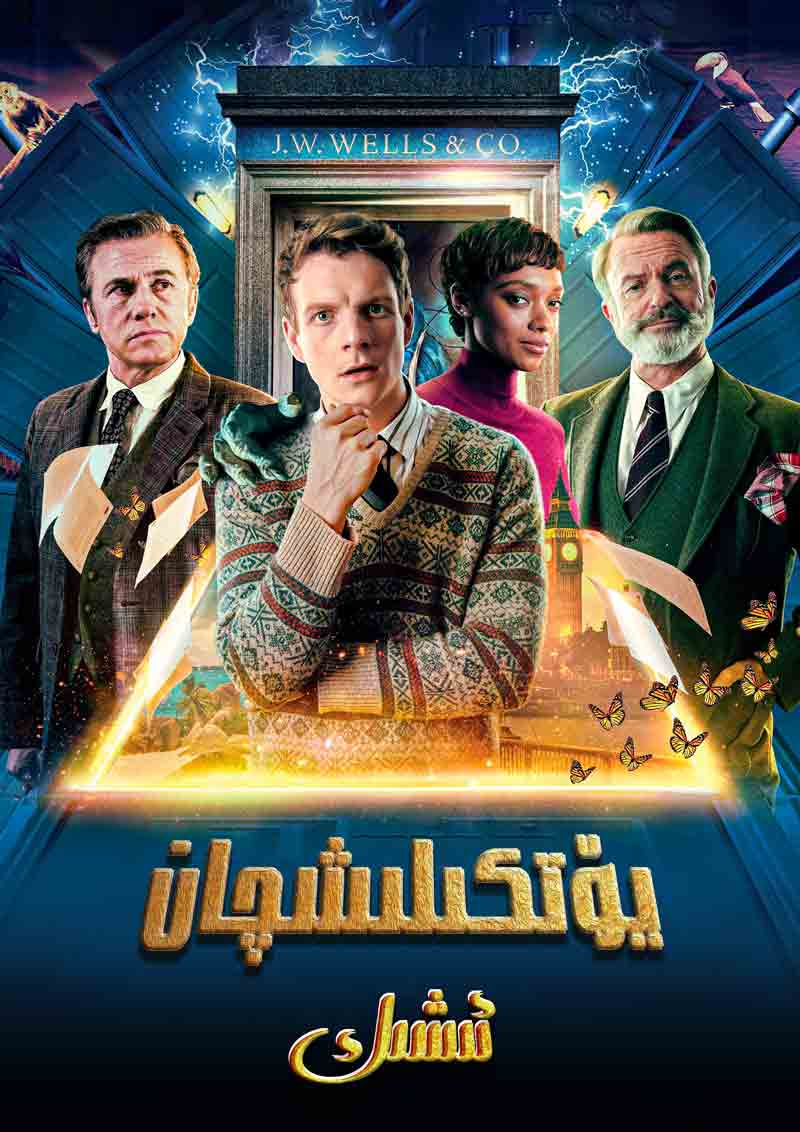 يۆتكىلىشچان ئىشىك