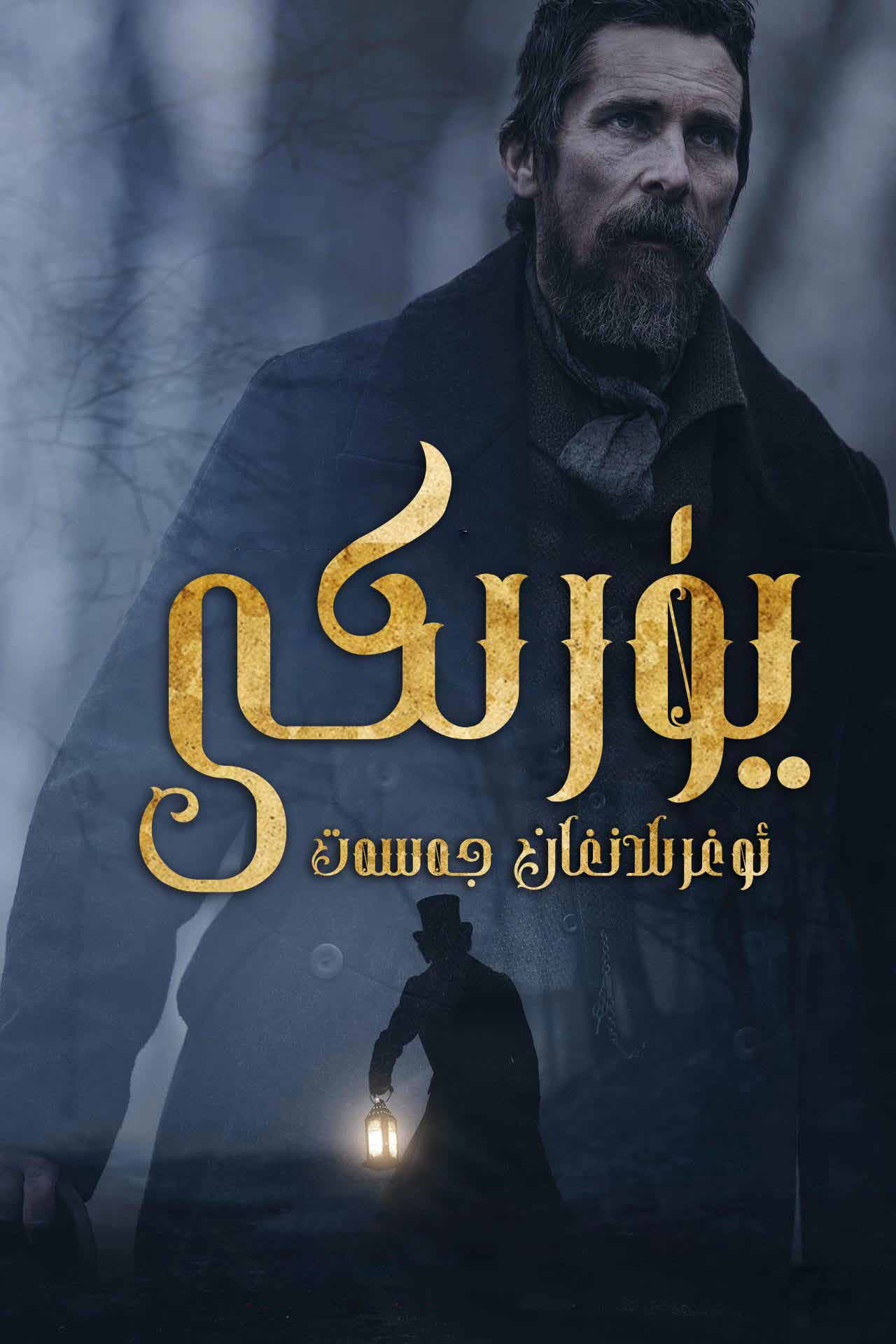 يۈرىكى ئوغرىلانغان جەسەت