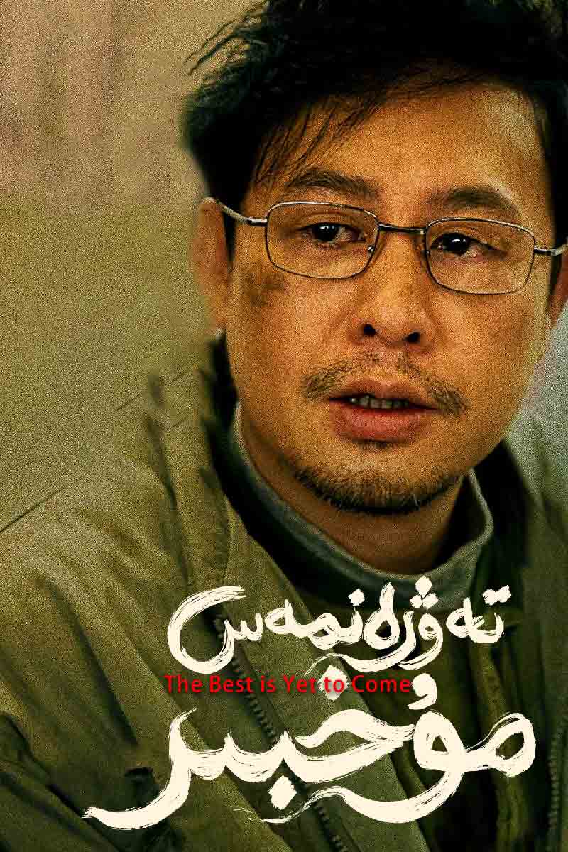 تەۋرەنمەس مۇخبىر