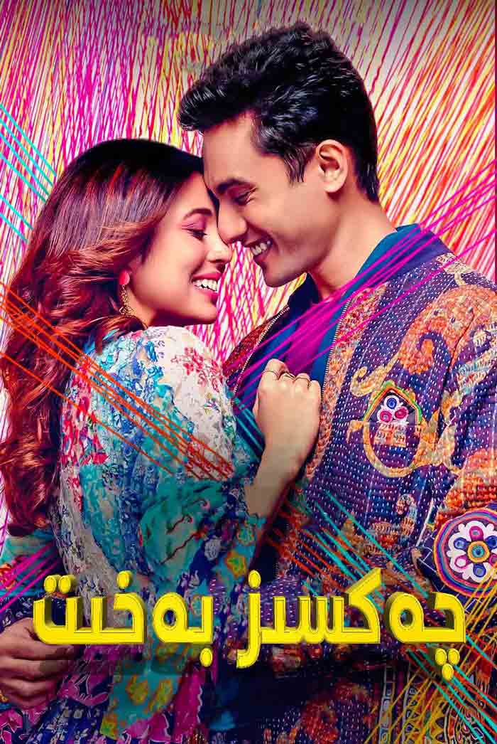 چەكسىز بەخىت