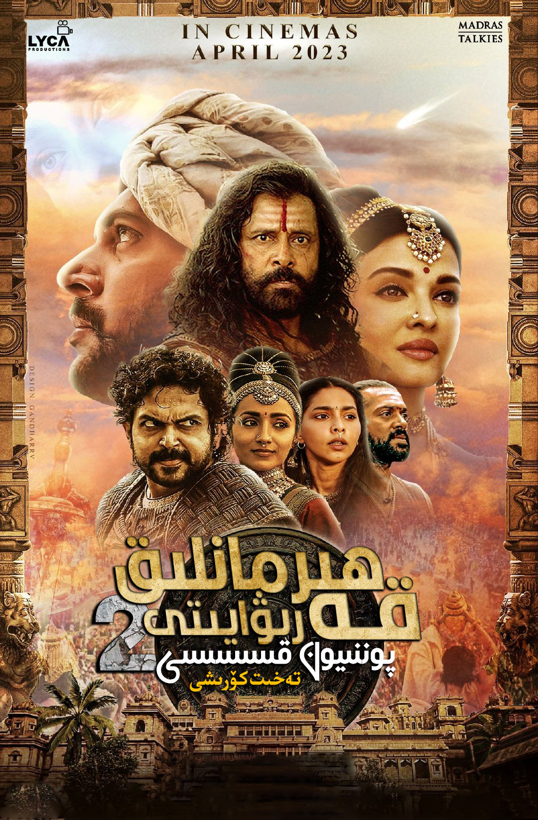 پوننىيىن رىۋايىتى2