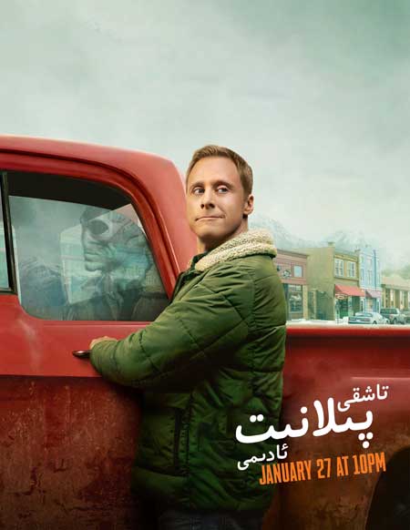 تاشقى پىلانىت ئادىمى