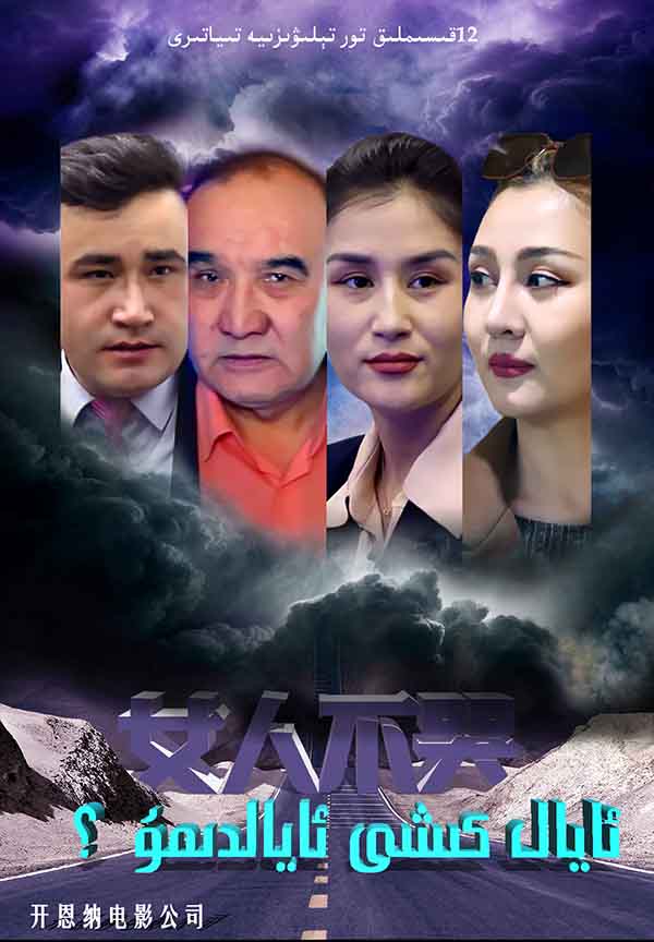 ئايال كىشى ئايالدىمۇ