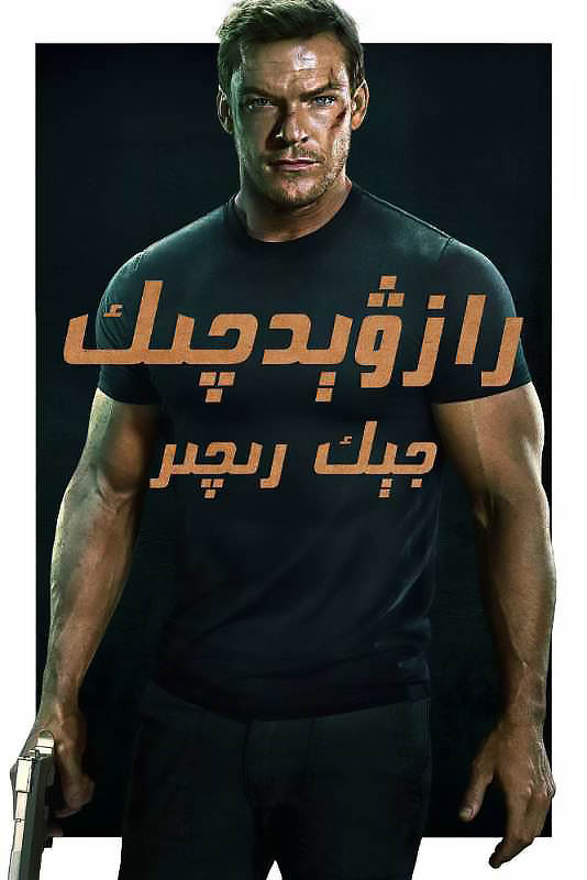 رازۋېدچىك-جېك رىچىر